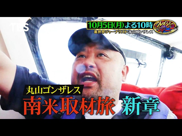 クレイジージャーニーＳＰ🈑