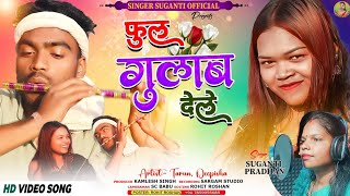 | Singer Suganti Pardhan| Ful Gulab Dele | Theth Nagpuri BeWaFa Video 2024 #Singer_Suganti_Official