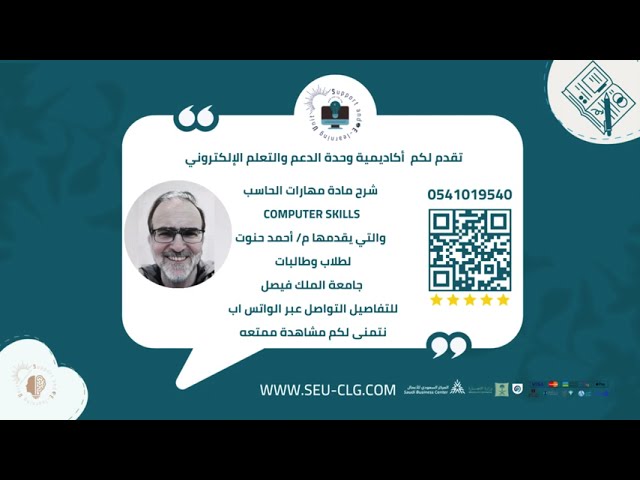 اشتراك شرح مادة مهارات الحاسب ( جامعة الملك فيصل )