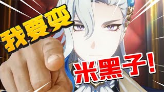 Mikhail forced me to become a rice sunspot! I hate the water dragon king