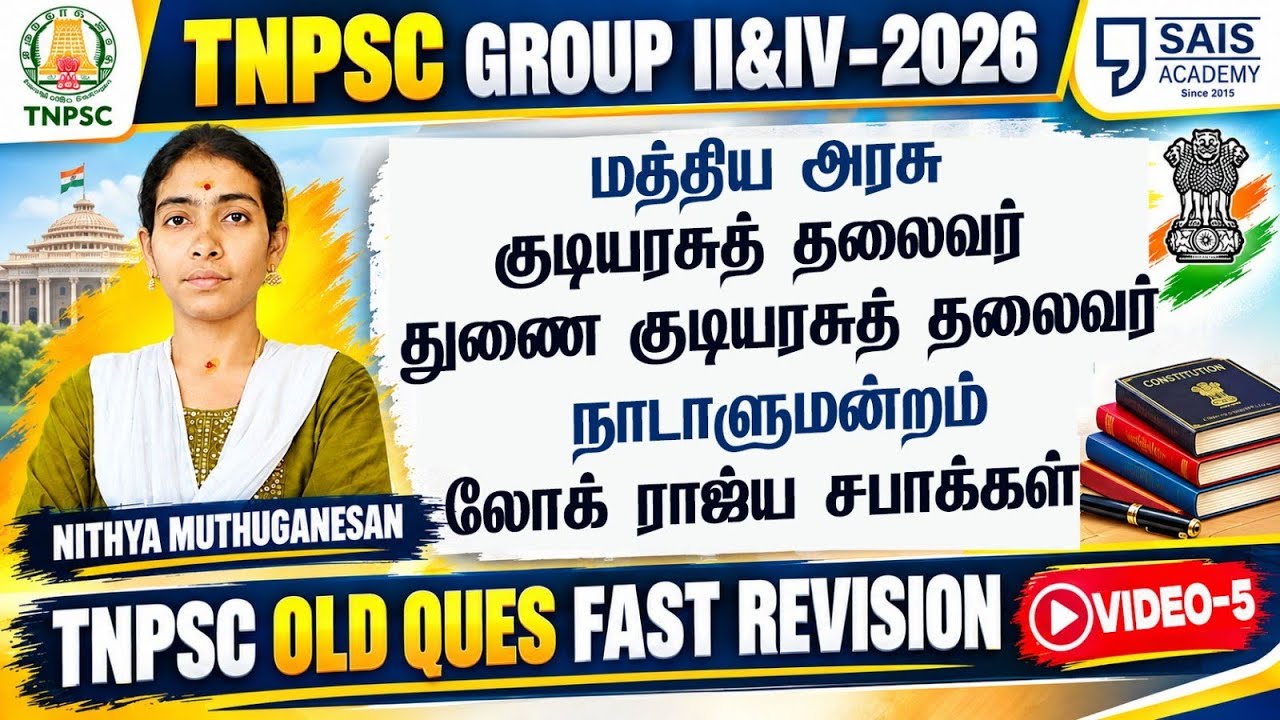 🔥FAST REVISION POLITY -5 ( part - 1 video )  TOP TNPSC OLD QUESTIONS TEST 🔥🔥🔥🔥 NITHYA 