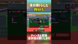 これはWorL？【ロブロックス/ブレインロット】#shorts #roblox #ロブロックス #ブレインロット #brainrot