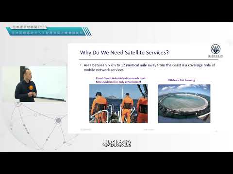 低軌衛星物聯網（二）- 非地面網路結合人工智慧演算之機會與挑戰