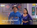 Popatlal Ka Naya Naam | FULL MOVIE | Part 7 | Taarak Mehta Ka Ooltah Chashmah Ep 3791 to 3793