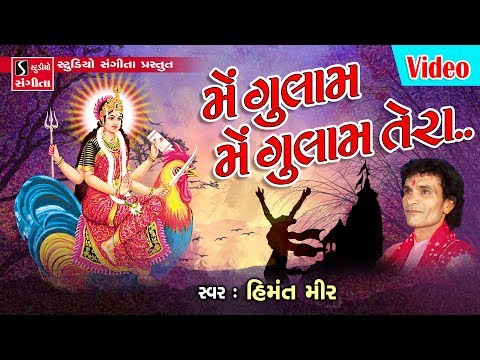 Me Gulam.. Me Gulam.. Me Gulam Tera - Himant Mir