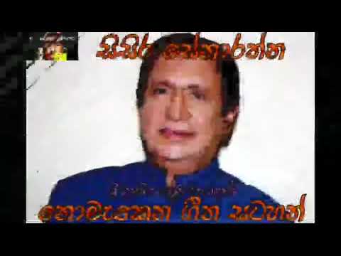 Sisira senarathne best songs collection / සිසිර සේනාරත්න පැරණි ගීත එකතුව