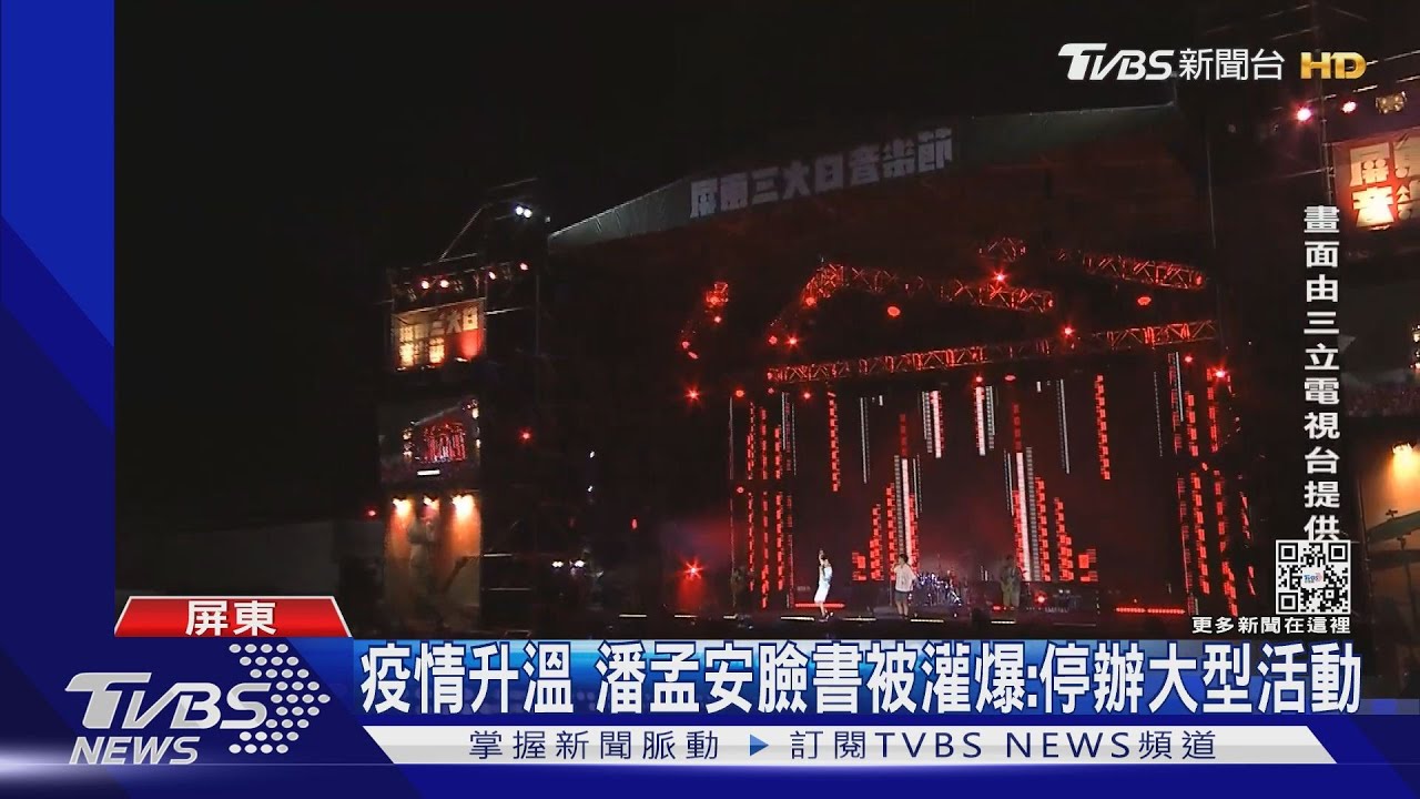 屏東疫情升溫　民眾崩潰湧入潘孟安臉書籲停辦大型活動