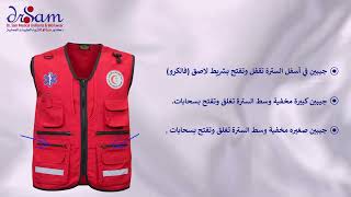 سترة مسعف الهلال الاحمر EMS