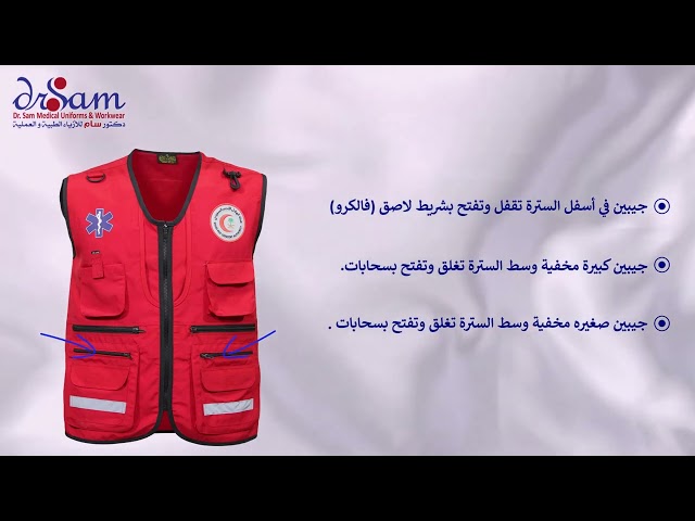 سترة مسعف الهلال الاحمر EMS