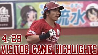 【2026/4/29】vs.千葉ロッテマリーンズ 5回戦 ハイライト