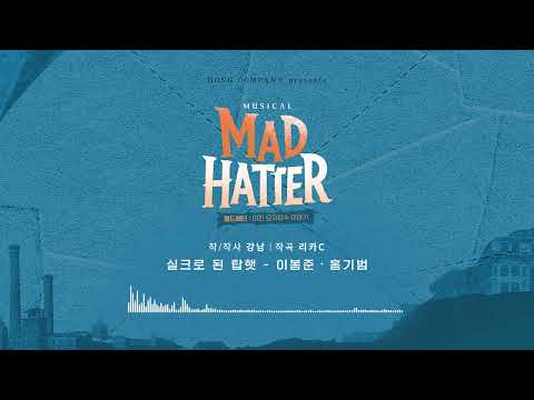 실크로 된 탑햇