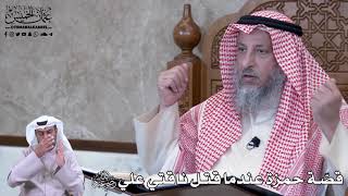 777 - قصّة حمزة عندما قتل ناقتي علي رضي الله عنهما - عثمان الخميس