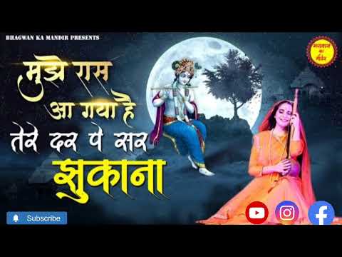 मुझे रास आ गया है तेरे दर पे सर झुकाना लिरिक्स- Mujhe Ras Aa Gaya Hai Tere Dar Pe Sar Jhukana Lyrics