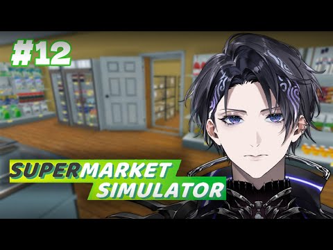 【Supermarket Simulator】#12 Welcome Back【Nayuta Umbrage | FIRST STAGE PRODUCTION EN】