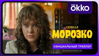 Морозко | Премьера 6 марта