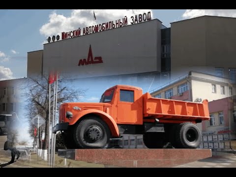 Thumbnail for بيلاروسيا - مصنع السيارات في منيسك / Belarus - Minsk Automobile Plant JSC by Minsk Automobile Plant