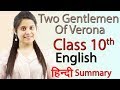 Two Gentlemen Of Verona Chapter 1 Class 10 English Literature Reader