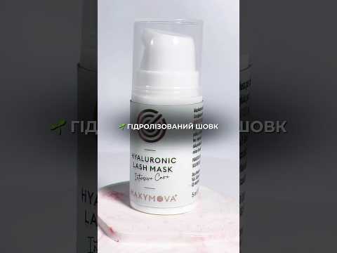 Maxymova Hyaluron lash mask маска для вій 5 мл