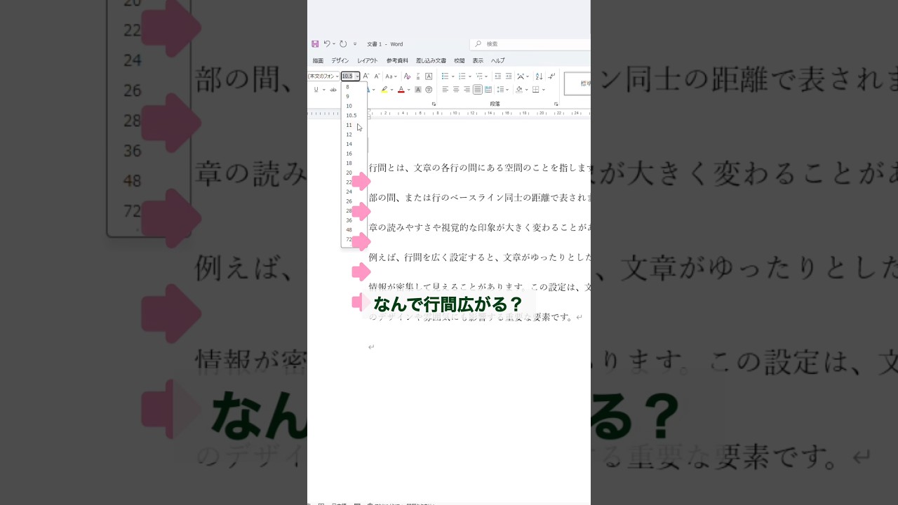 【Word】厄介仕様これで解決