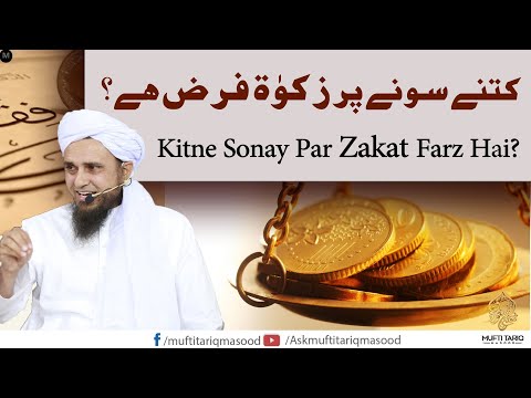 Kitne gold per Zakat Farz hai? | Solve Your Problems | Ask Mufti Tariq Masood
