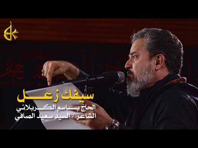 سيفك زعل