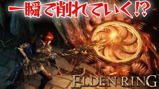 一気に押し切れる武器ってすごいよね！【エルデン リング】【ELDEN RING】