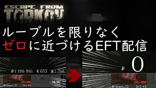 【EFT実況】トレーダー！！！商品の…商品の価格が…！！【Escape from Tarkov】