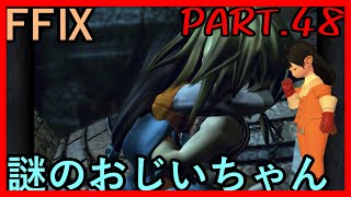 【マントの男と】大好きなみんなと旅に出る　FF9実況　Part48【聖なる城】