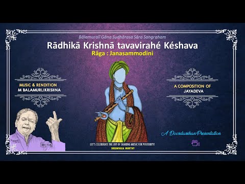 A Visual Treat of Jayadeva Ashtapadi 🔸 Radhika Krishna 🔹 Raga: Vasanti 🔸Dr. M Balamuralikrishna — वीडियो थंबनेल