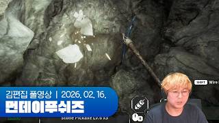 이상하다 분명 윷놀이였는데 | 먼데이푸쉬즈 260216 (설 특집)