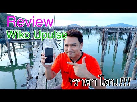 รีวิว Wiko Upulse : ดีไซน์ดี กล้องหน้าสวย ราคาโดน 4,990 บาท