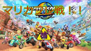【マリカ初心者】マリカ勢とスマブラ勢がタッグのフレ戦にらりほんさんと出ます