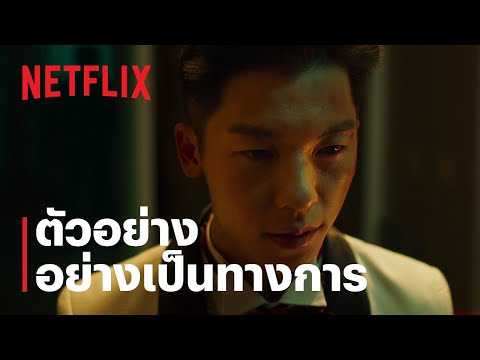 ตัวอย่างภาพยนตร์อย่างเป็นทางการ [ซับไทย]