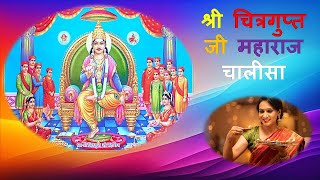 Shree Chitragupta Ji Maharaj Chalisa | DOWNLOAD THIS VIDEO IN MP3, M4A, WEBM, MP4, 3GP ETC