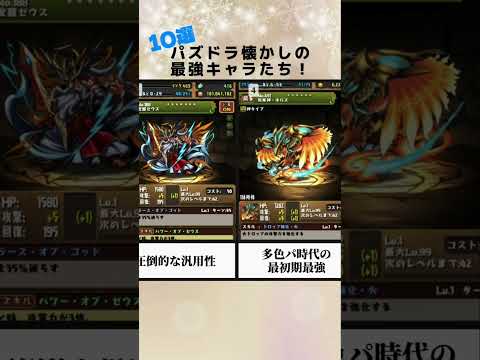 パズドラ初期最強リーダーキャラ徹底解説！