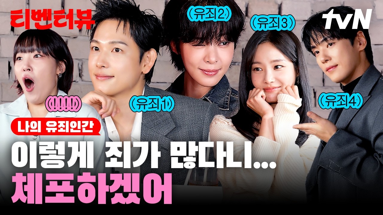(SUB) [⛓️‍💥티벤터뷰] 임시완X설인아X김정현X연우는 내 최애💕 였잖아😨 (🚨💥) 맞잖아🙄💢 (🚨?
