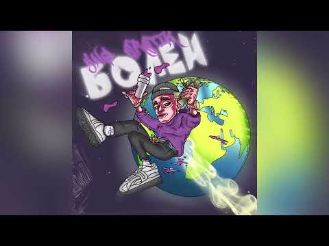 SLAVA MARLOW - БОЛЕН (Слив трека 2022)