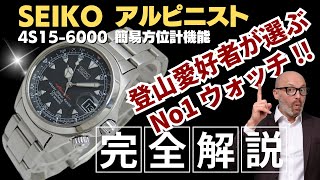 JA-3000| セイコー アルピニスト 4S15-6000 SS 黒文字盤 簡易 JA-3000| セイコー アルピニスト 4S15-6000 SS 黒文字盤 簡易