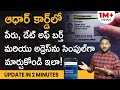 How To Update Aadhar Card Online In Telugu Aadhar Card Address Change DOB Name Kowshik Maridi