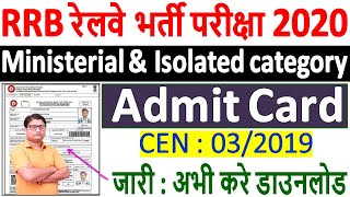 Download RRB Ministerial & Isolated category Admit Card 2020 ¦¦ RRB CEN 03/2019 Call Letter Download