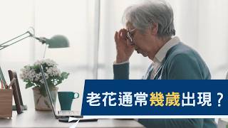 老花幾歲開始?3個常見變化要留意