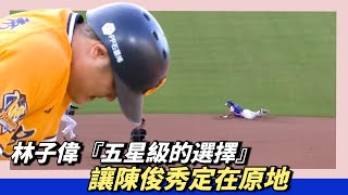 [討論] 主委守二壘為主？