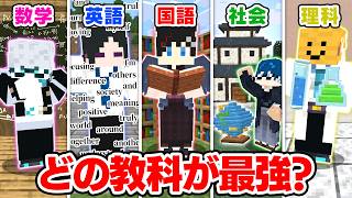 【マインクラフト😜】得意科目の能力が使えるエンドラ討伐！？【マイクラ実況】