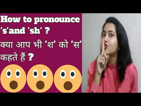 English Speaking : How to pronounce 's' and 'sh' correctly?