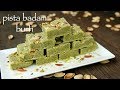 pista badam barfi recipe | pista badam burfi | how to make badam pista barfi