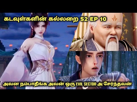 கடவுள்களின் கல்லறை S2 EP 10 in தமிழ் | Anime Voiceover | #worldofanime #tamilvoiceover #animeintamil