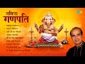 नमिला गणपति Namila Ganpati Vakratund Mahakaay Suresh Wadkar Ganpati Songs Ganpat