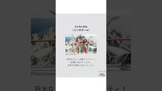 東南アジアの音楽フェス特集🕺🪩