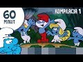 60 minut Smerfnych przygód • Kompilacja 1 • Smerfy 60 minut Smerfnych przygód • Kompilacja 1 • Smerfy