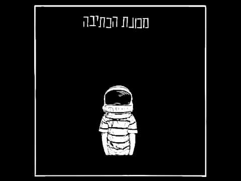 Video thumbnail for Mechonat Haktiva - מכונת הכתיבה